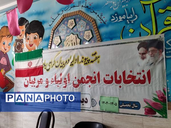 برگزاری جلسه انتخابات انجمن اولیاء و مربیان در دبستان مریم بهارستان دو
