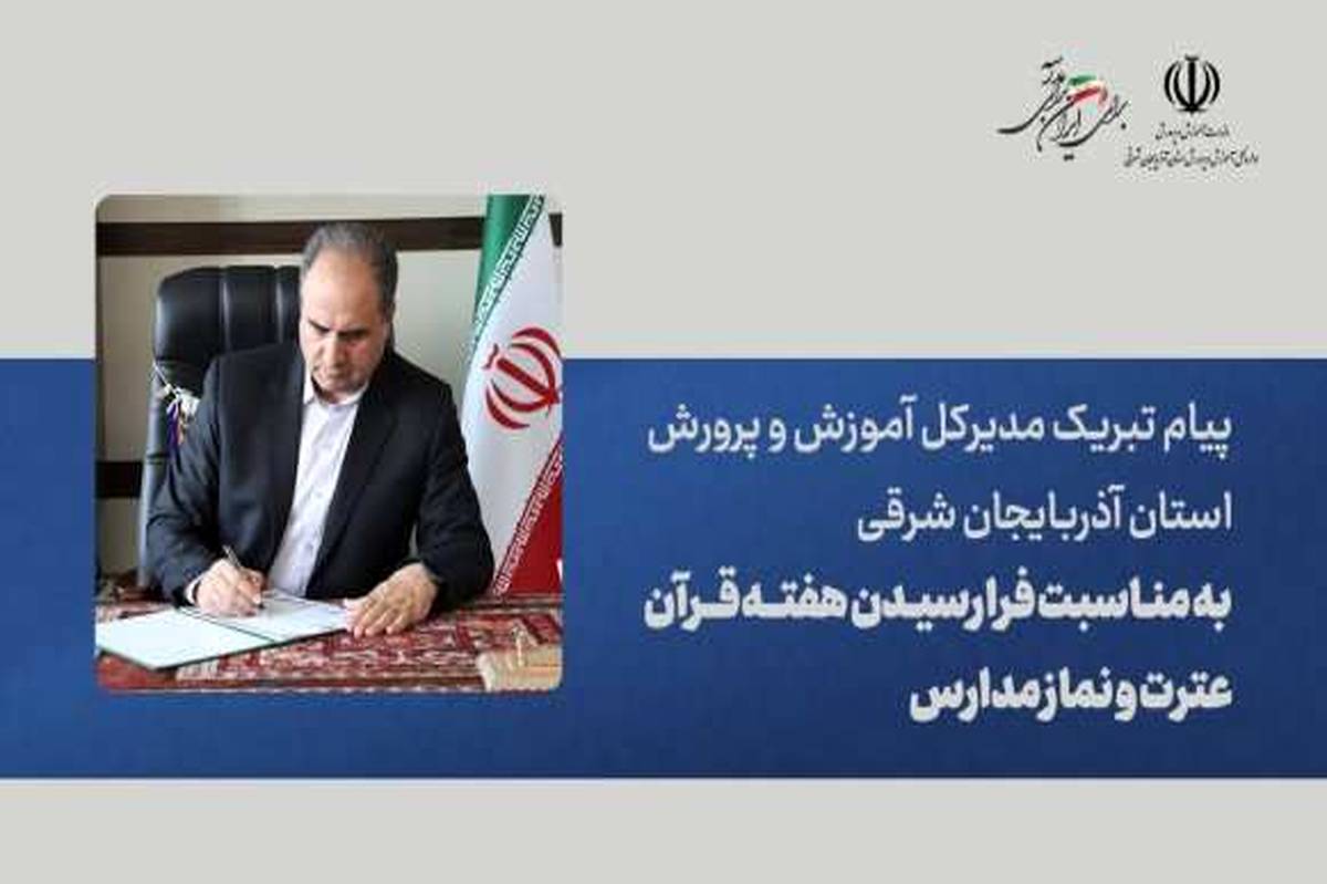 مسیر تربیت بدون پیوند با قرآن کریم و سیره نورانی اهل‌بیت(ع) از غنای لازم برای ساختن آینده‌ای روشن برخوردار نخواهد بود