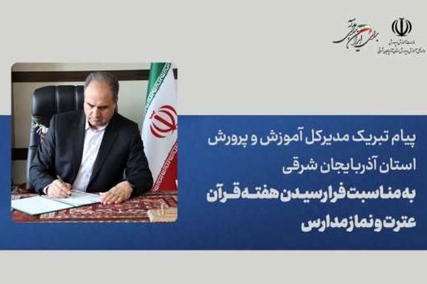 مسیر تربیت بدون پیوند با قرآن کریم و سیره نورانی اهل‌بیت(ع) برخوردار نخواهد بود