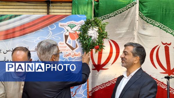 آیین نواختن زنگ ملی مهر ایثار و مقاومت در مدارس استان البرز