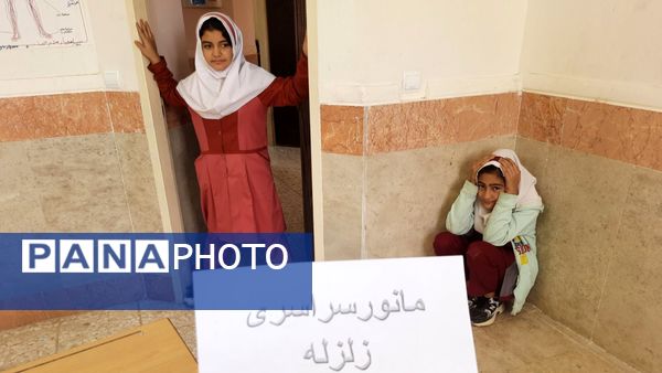 اجرای مانور سراسری زلزله در مدارس منطقه کوهنانی با هدف ارتقای آمادگی دانش‌آموزان