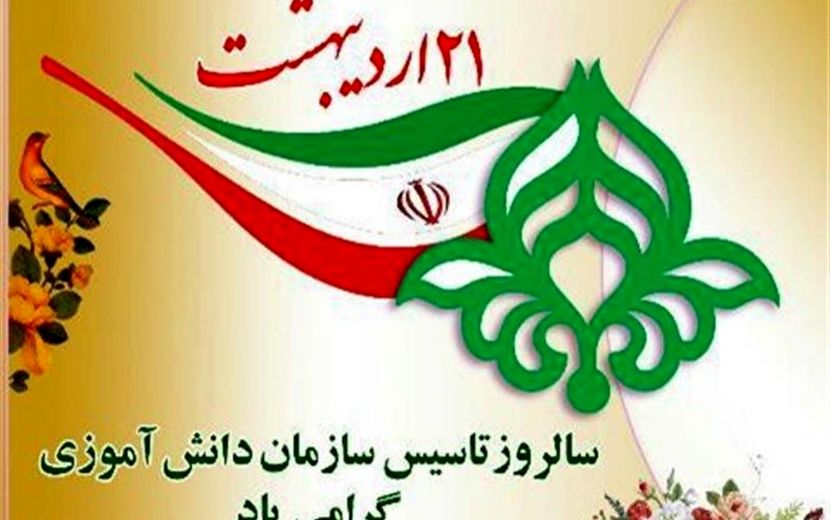 سازمان دانش‌آموزی خانه‌ای برای پرورش نسل فردا