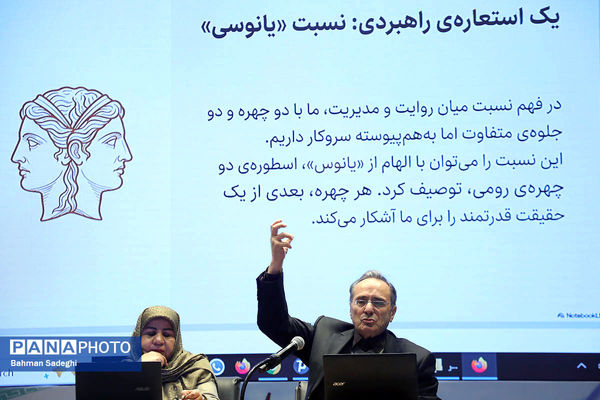 رویداد تفکر روایی در مدیریت مدرسه