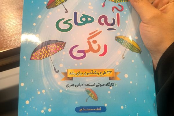 برگزاری کارگاه «روش‌های خلاقانه حمایت از فعالین پرورشی و تربیتی» در ناحیه یک شهرری