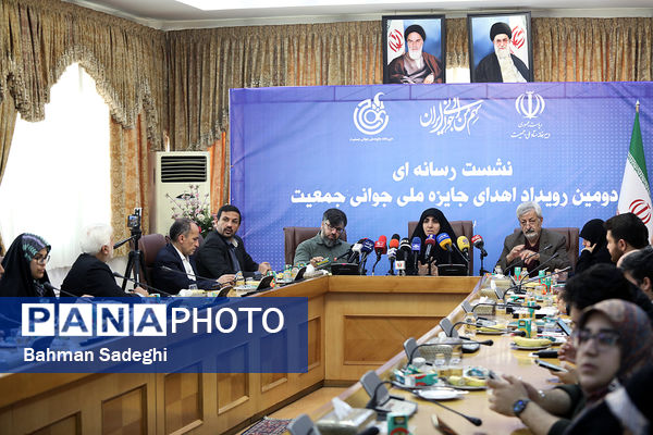 نشست خبری دومین رویداد اهدای جایزه ملی جوانی جمعیت