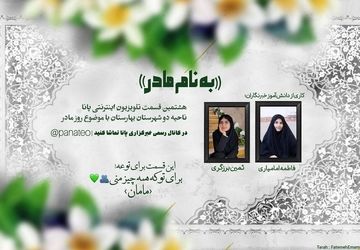 بــه نام مــادر