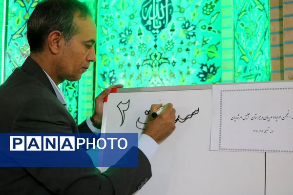 انتخابات انجمن اولیا و مربیان دبیرستان جلیل مرشدیان ناحیه ۷