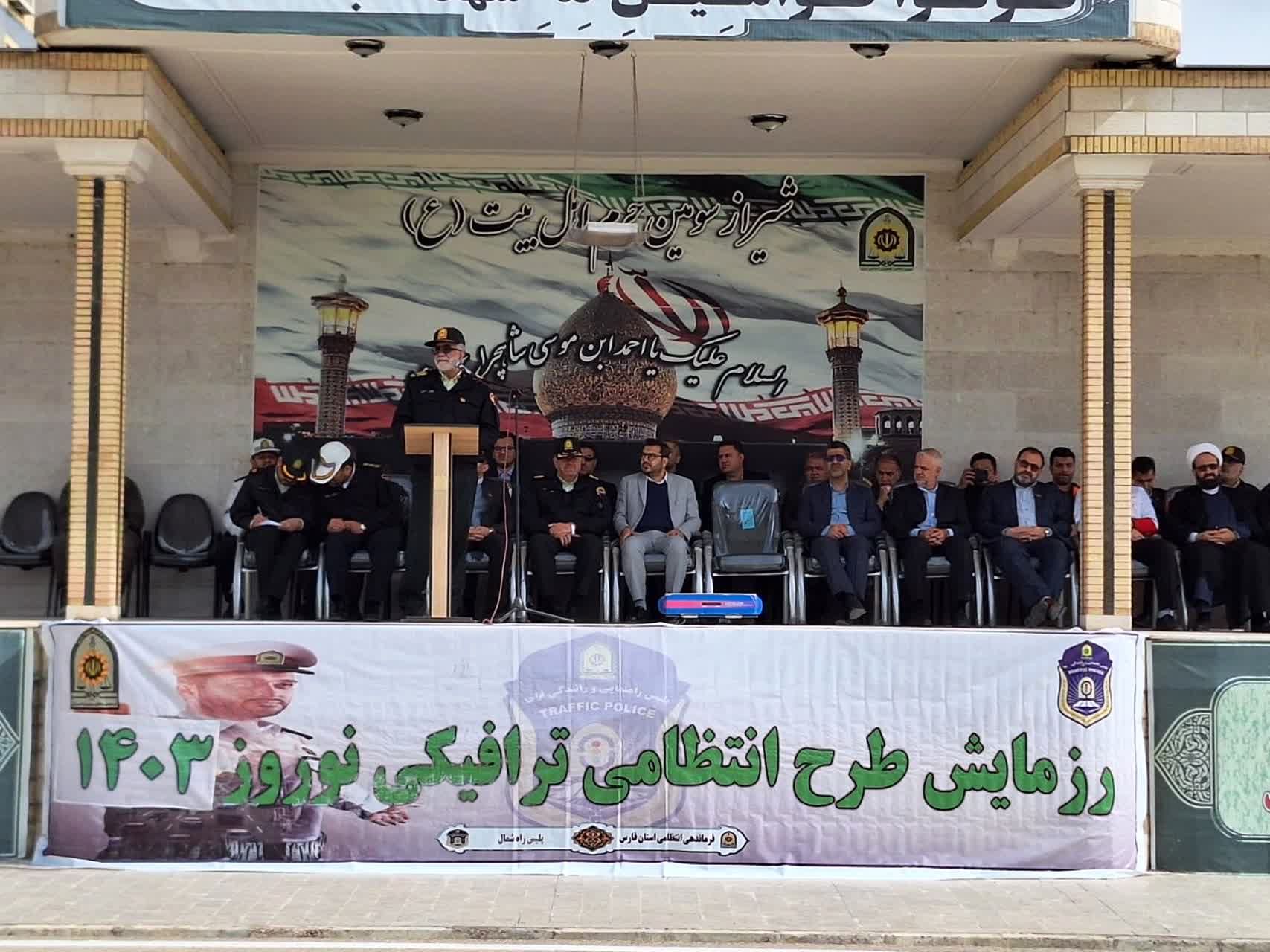 افتتاحیه طرح انتظامی ترافیکی  نوروز ۱۴۰۳ در استان فارس