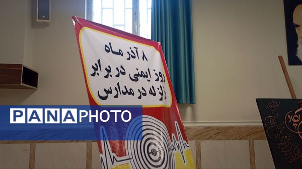 برگزاری مانور سراسری زلزله و ایمنی متمرکز شهرستان فردیس 