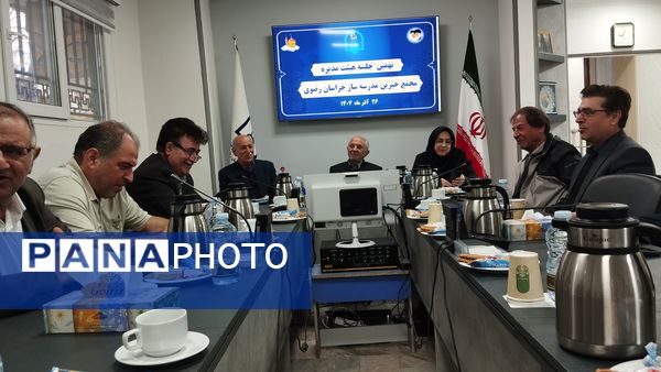 نهمین جلسه هیئت مدیره مجمع خیرین مدرسه ساز خراسان رضوی برگزار شد 