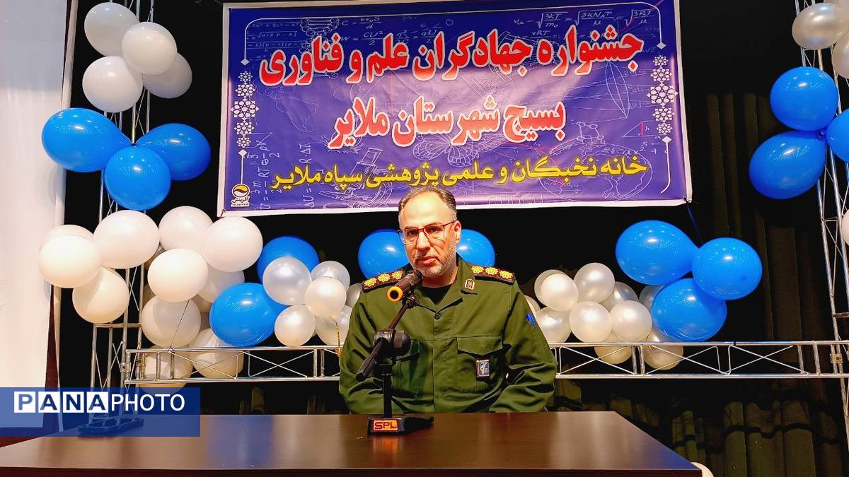 جشنواره جهادگران علم و فناوری بسیج شهرستان ملایر