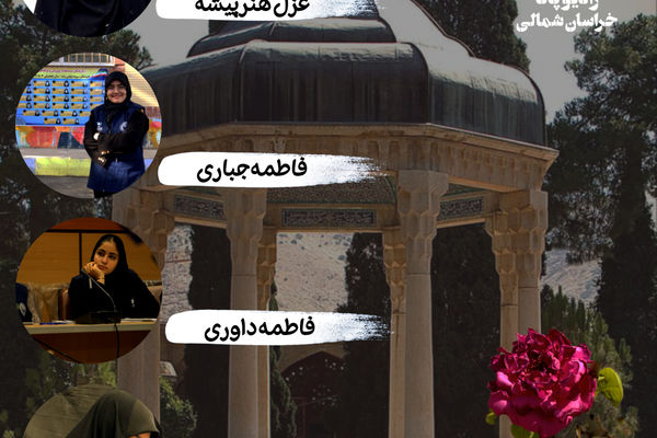 بزرگداشت حافظ شیرازی