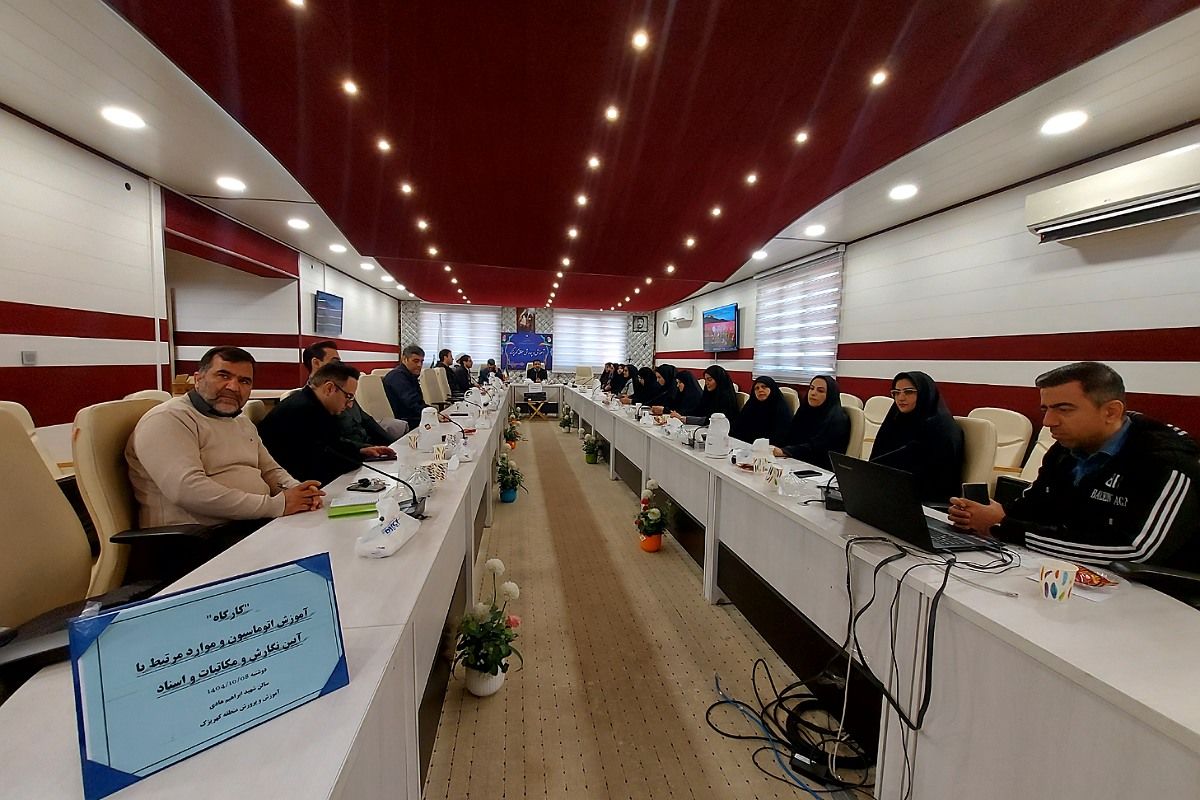 کارگاه آموزش اتوماسیون آی کن در اداره آموزش و پرورش کهریزک