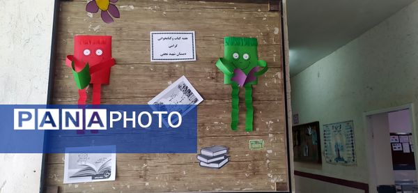 زنگ کتاب و کتابخوانی در مدرسه شهید نجفی فدافن به صدا درآمد