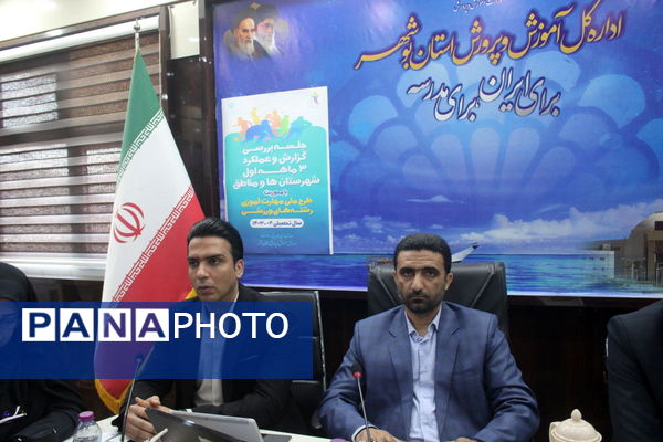 جلسه بررسی گزارش و عملکرد معاونت تربیت‌بدنی و سلامت آموزش و پرورش استان بوشهر