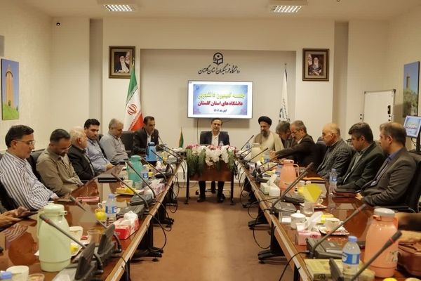 نشست کمیسیون دانشجویی دانشگاه‌های استان گلستان 