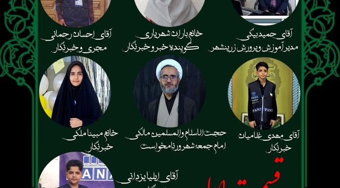 انتشار قسمت اول رادیو‌پانای زرین شهر به مناسبت فرا رسیدن عاشورای حسینی 