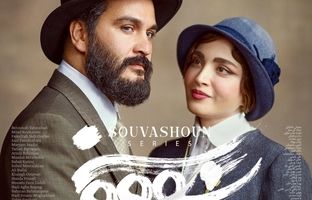 اعلام رسمی تاریخ عرضه سریال «سووشون» 