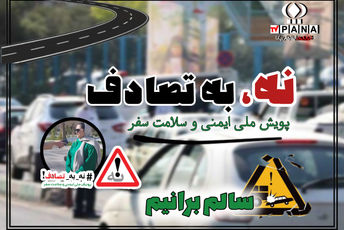 نه به تصادف، فرصتی دوباره برای ادامه‌ی زندگی