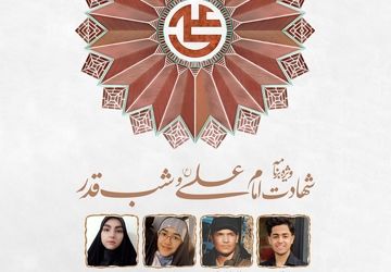 تلویزیون اینترنتی پانا ملارد؛ سوگواره شهادت حضرت علی(ع)