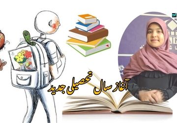 ویژه‌ برنامه رادیویی به مناسبت آغاز سال تحصیلی جدید 