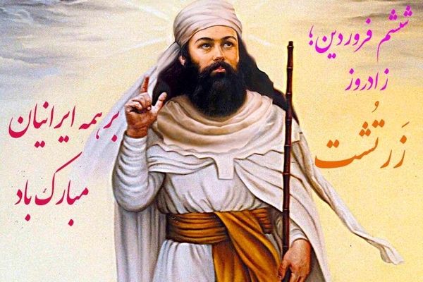 زرتشت، پیام‌آور خرد و نور در تاریخ ایران و جهان