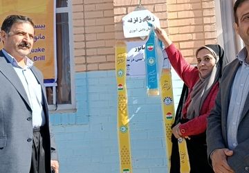 هنرستان کار و دانش رهبری میزبان مانور نمادین زلزله شد