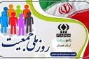 یک فرزند بیشتر برای ایران جوان