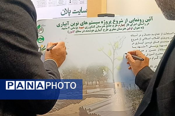 آیین رونمایی از آغاز پروژه سیستم‌های نوین آبیاری 