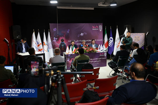 نشست خبری چهارمین رویداد ملی فناورانه دانش‌آموزی دانوا