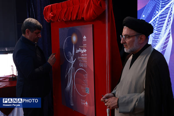 شصت و سومین همایش ملی جایزه البرز دانش‌آموزی-2