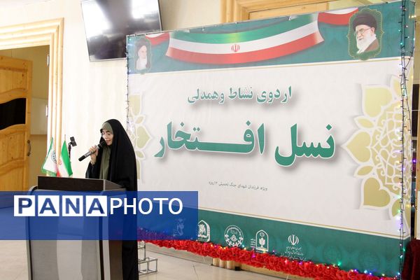 اردوی نشاط و همدلی نسل افتخار