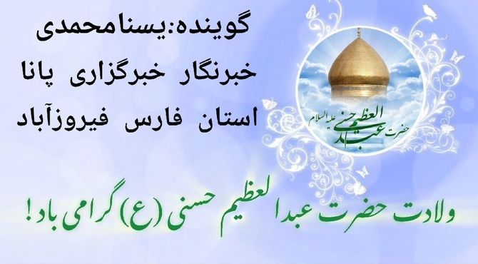 «حبل‌المتینِ شهرِ ری؛ جشنِ ولادتِ یارِ دین» 