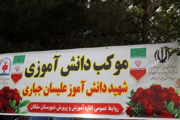 حضور پرانرژی نوجوانان در موکب دانش‌آموزی ملکان