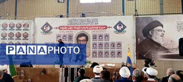 سی و چهارمین یادواره شهدا در شهر چلیچه