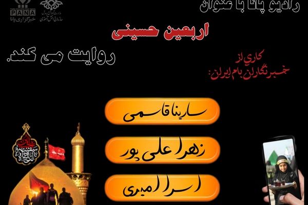 اربعین، قرار عاشقی در مسیر دلدادگی