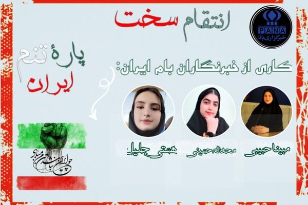 پادکست «انتقام سخت»