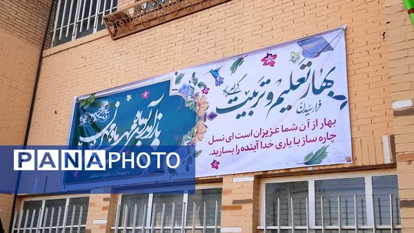 طنین زنگ مهر، ایثار و مقاومت در دبیرستان شاهد طالقانی
