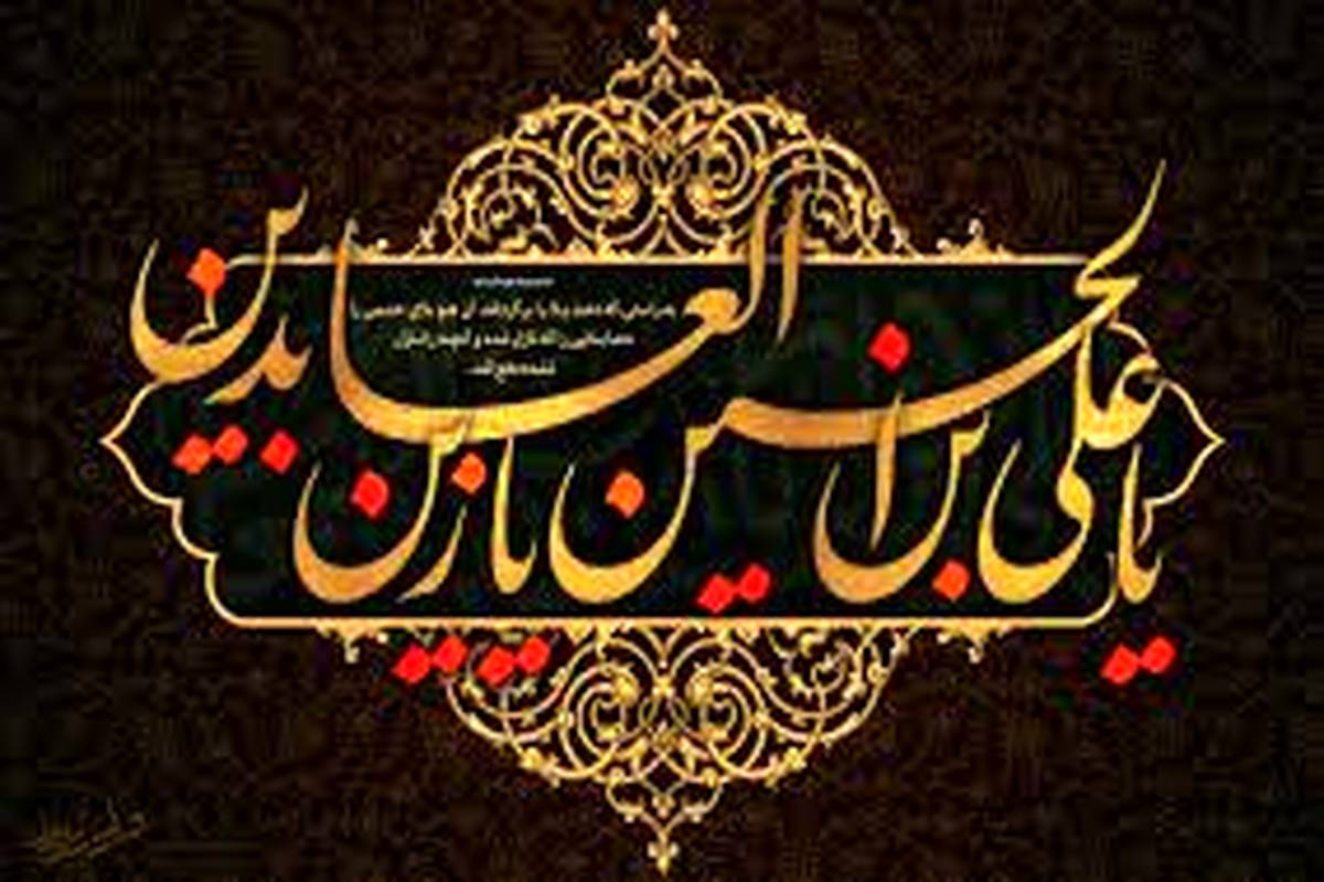 صحیفه سجادیه از مهمترین متون اسلامی است