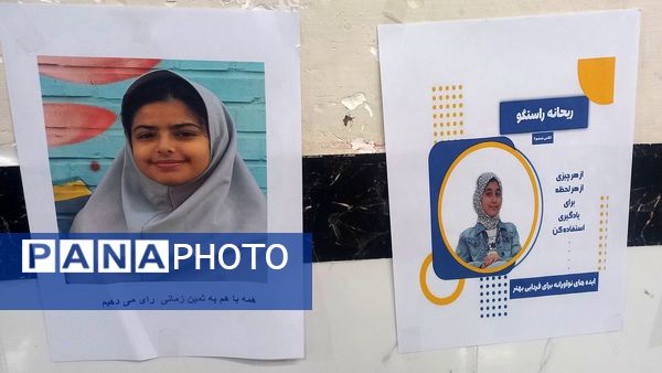  انتخابات شورای دانش آموزی  در دبستان حافظه سلیمانشاهی 