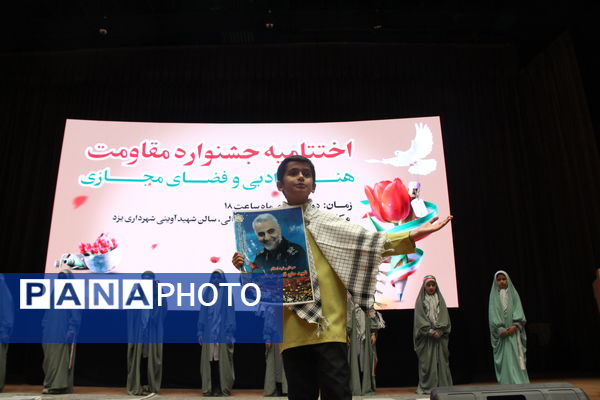 اختتامیه جشنواره مقاومت ادبی هنری فضای مجازی 