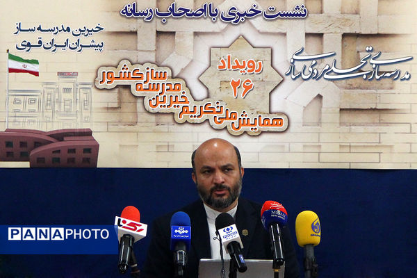 نشست خبری رئیس سازمان نوسازی،‌ توسعه و تجهیز مدارس