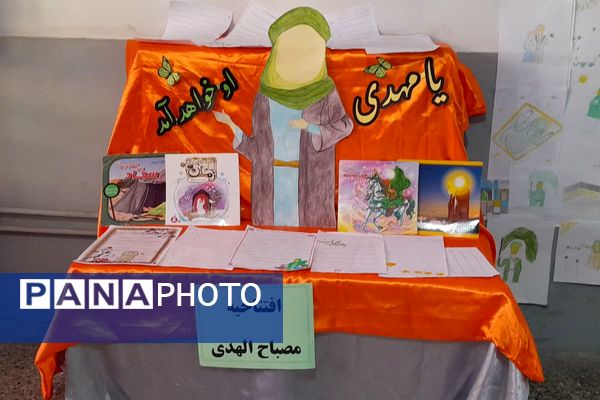 اجرای طرح مصباح الهدی در دبستان میقات بهارستان دو