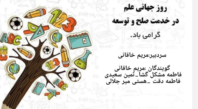روز علم در خدمت توسعه 