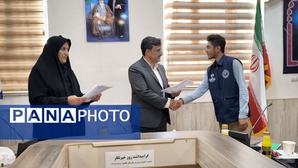 تجلیل مدیر آموزش و پرورش شهرستان شاهرود از خبرنگاران فعال پانا