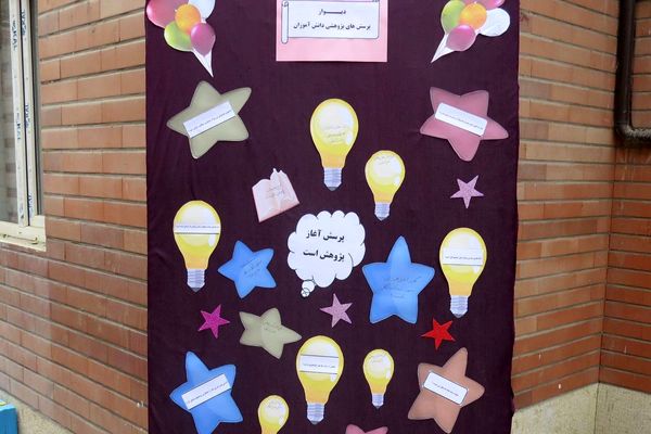 مراسم هفته پژوهش در دبیرستان بانو عفت آهنگری شهرری