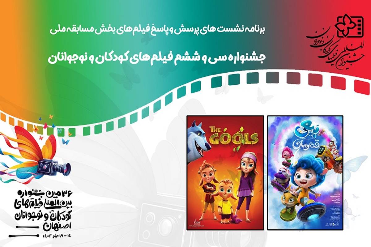 اکران «ببعی قهرمان» و «شنگلول و منگول» در سومین روز نمایش جشنواره کودک