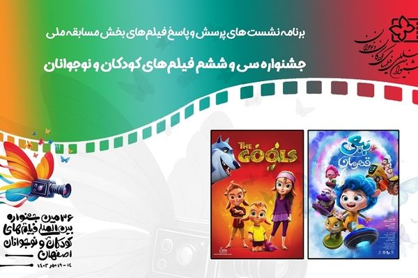 اکران «ببعی قهرمان» و «شنگلول و منگول» در سومین روز نمایش جشنواره کودک