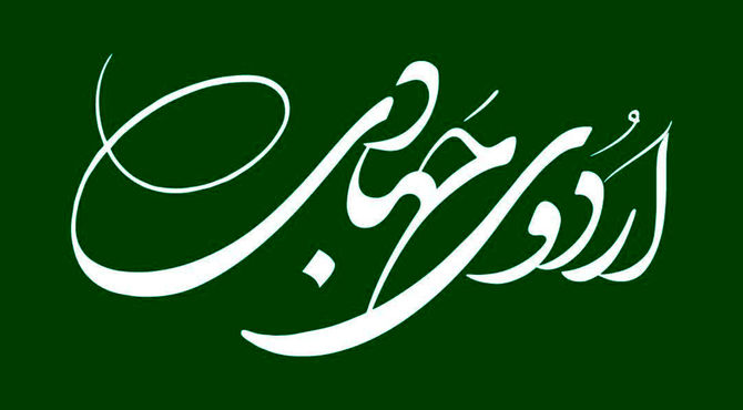 اردوی جهادی در دژکرد اقلید 