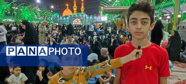 گزارش کوچکترین خبرنگار پانا از حال و هوای کربلای معلا 